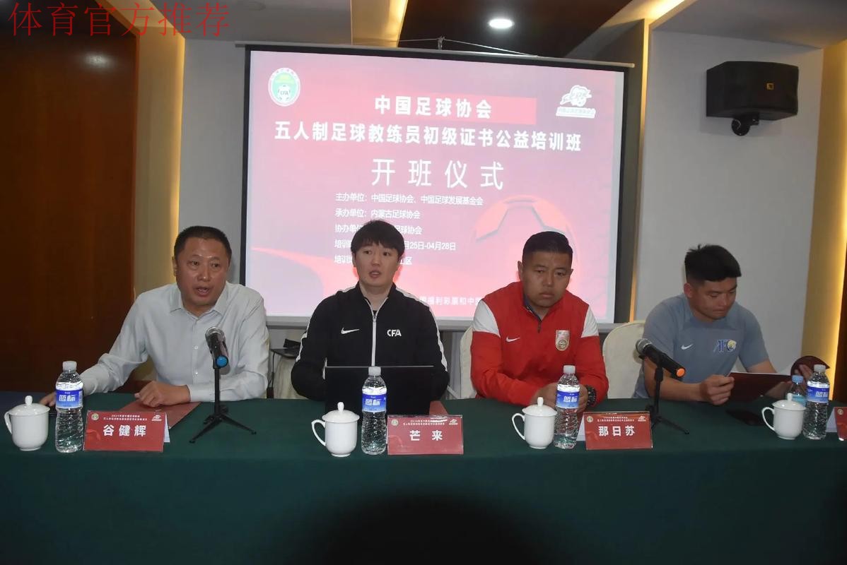 2014国际足联-中国足协商务管理培训班11月开班 2014国际足联-中国足协商务管理培训班11月开班